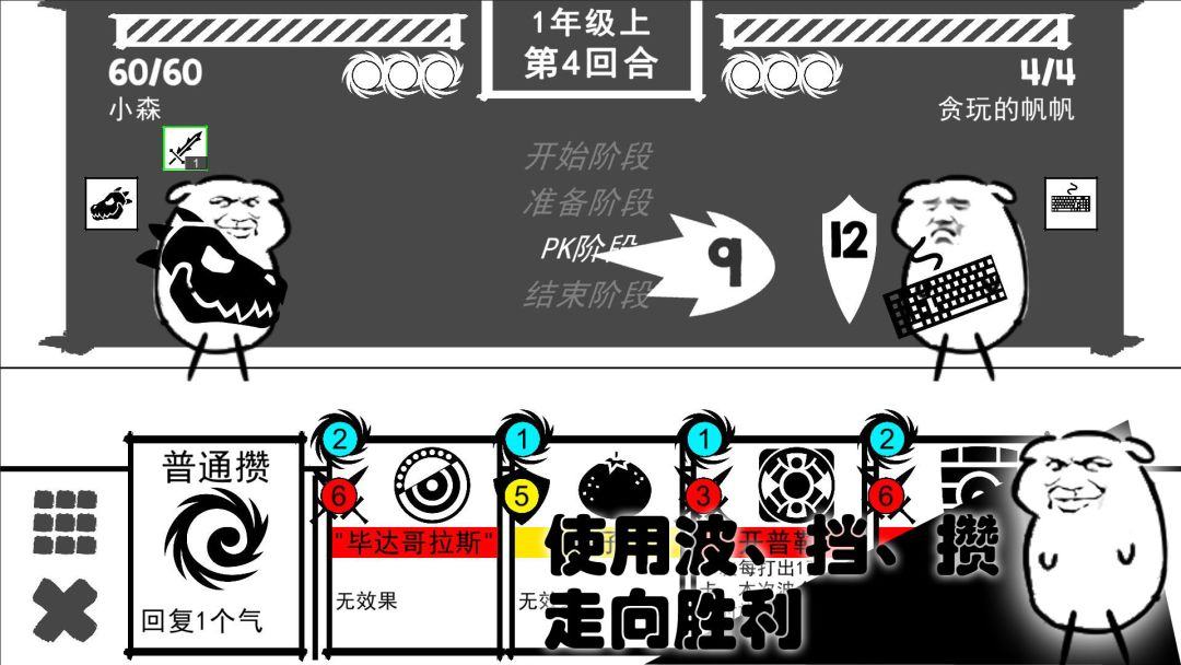 波波攒小学游戏截图