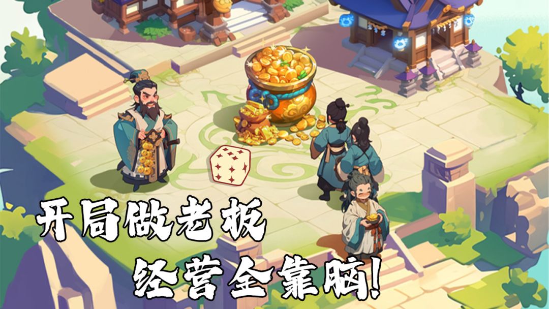 富翁大作战游戏截图