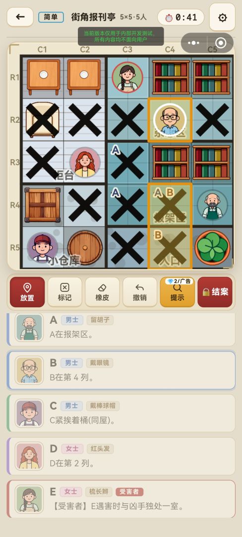 侦探数独游戏截图