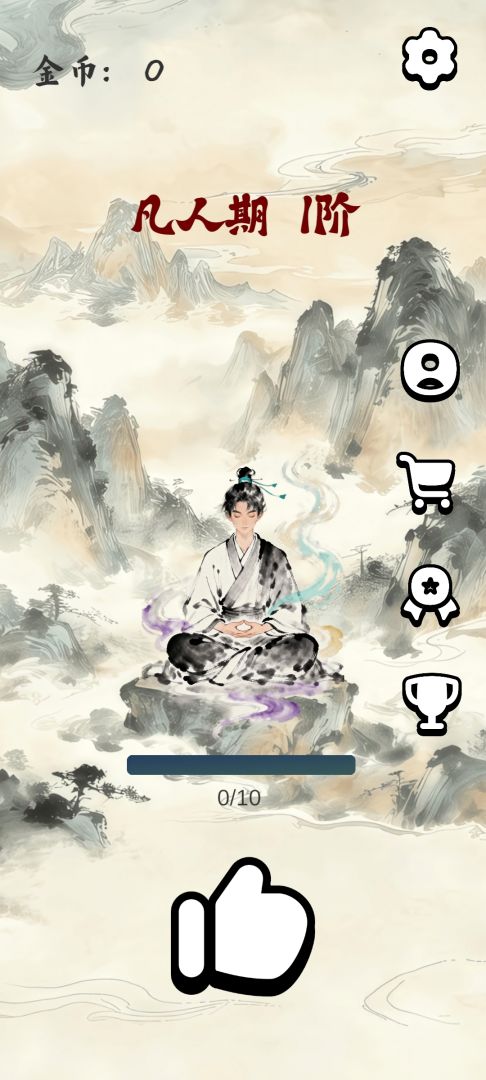 点道成仙游戏截图