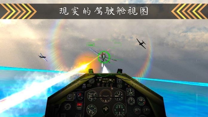 空袭专业人士2019:天空战争游戏截图
