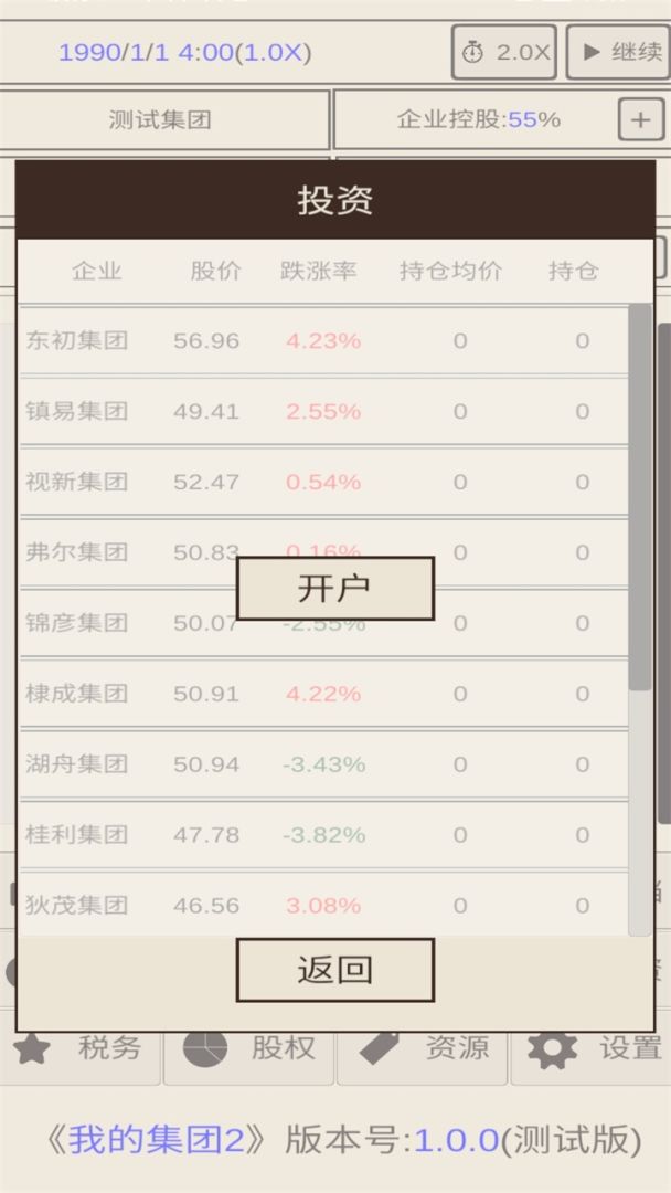 我的集团2游戏截图