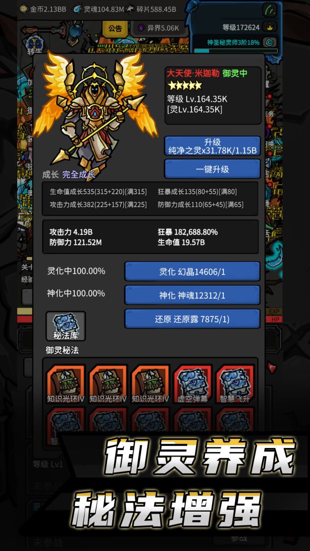 无限升级游戏截图