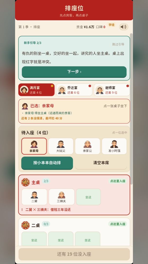 宴席总管模拟器游戏截图