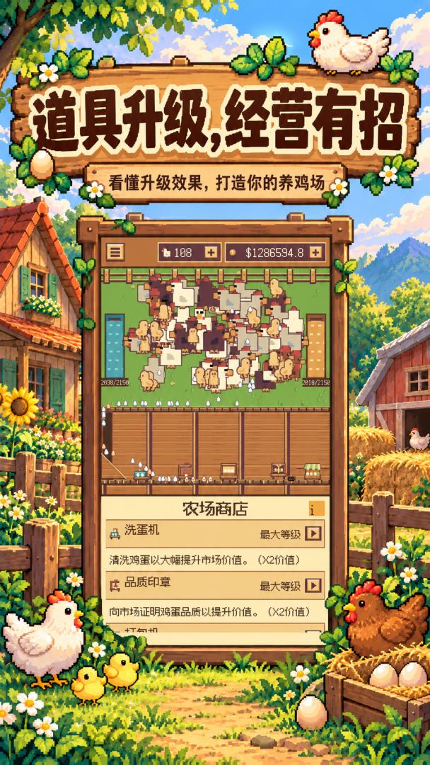 养鸡模拟器游戏截图