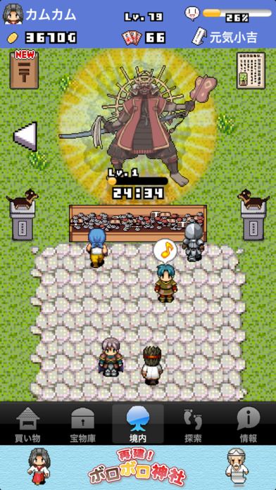 再建! ボロボロ神社 -放置型経営シミュレーション-游戏截图