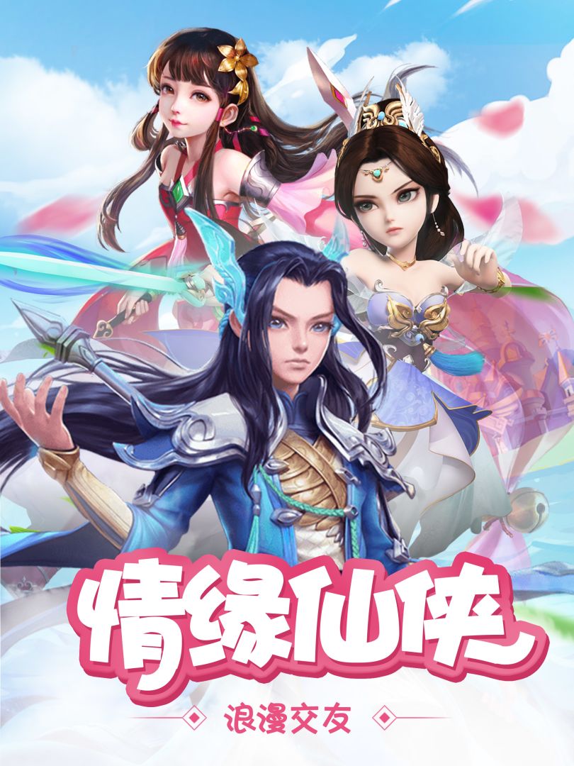 仙履情缘游戏截图
