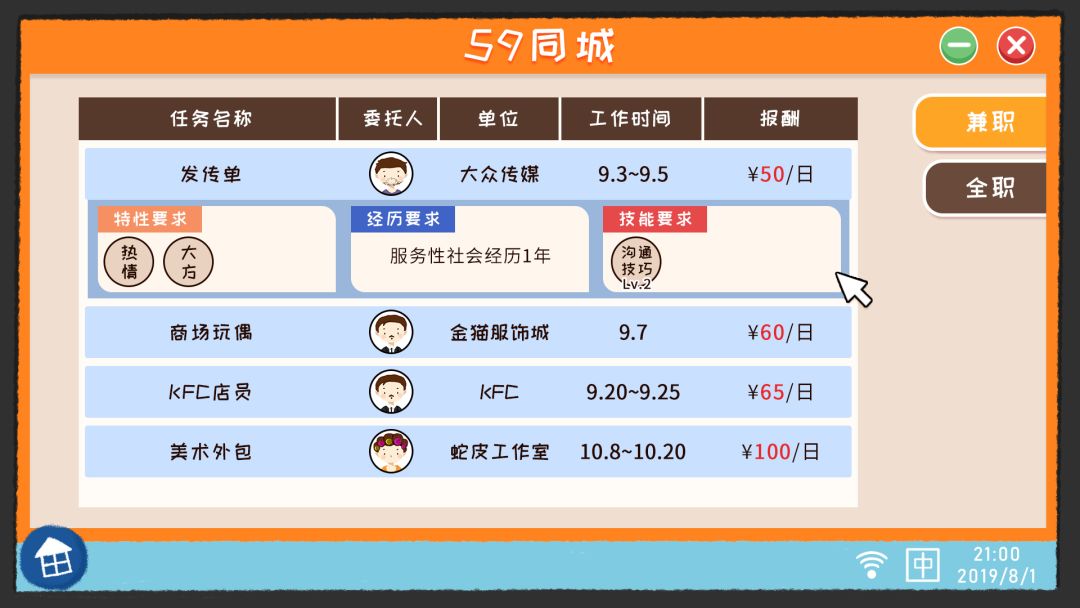 我们的大学游戏截图