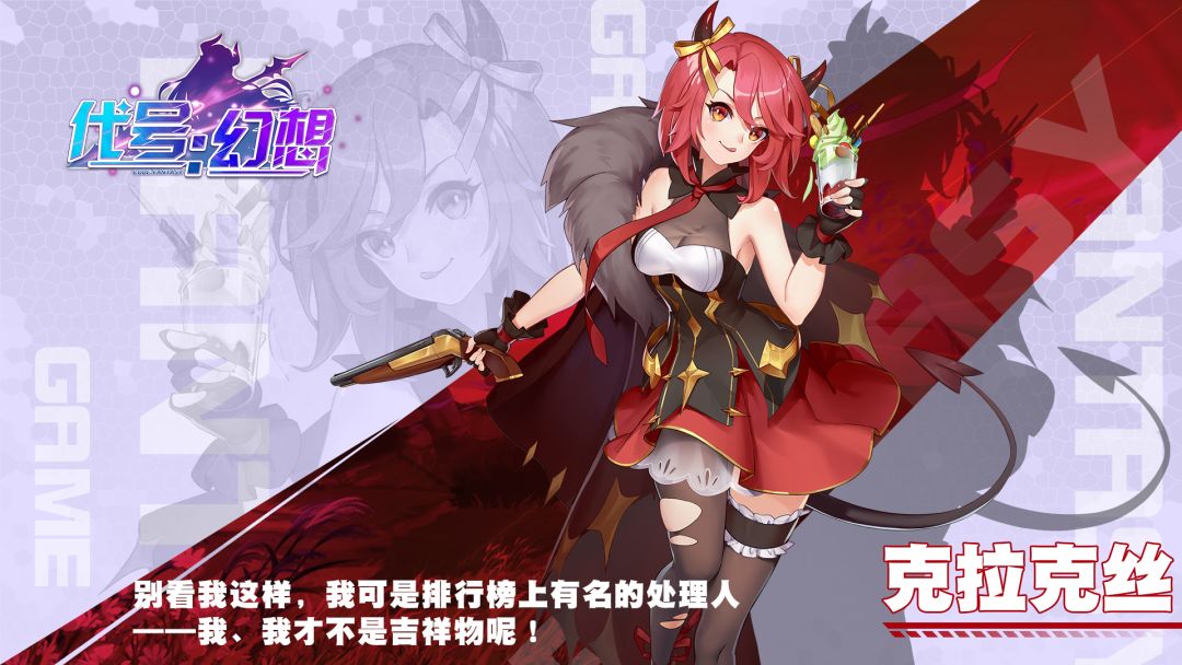 代号：幻想游戏截图