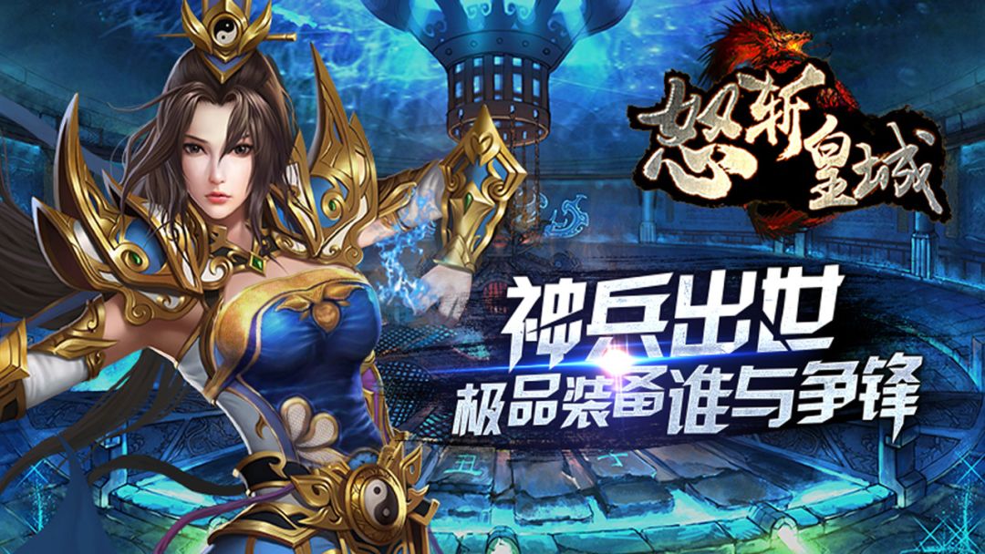 怒斩皇城游戏截图