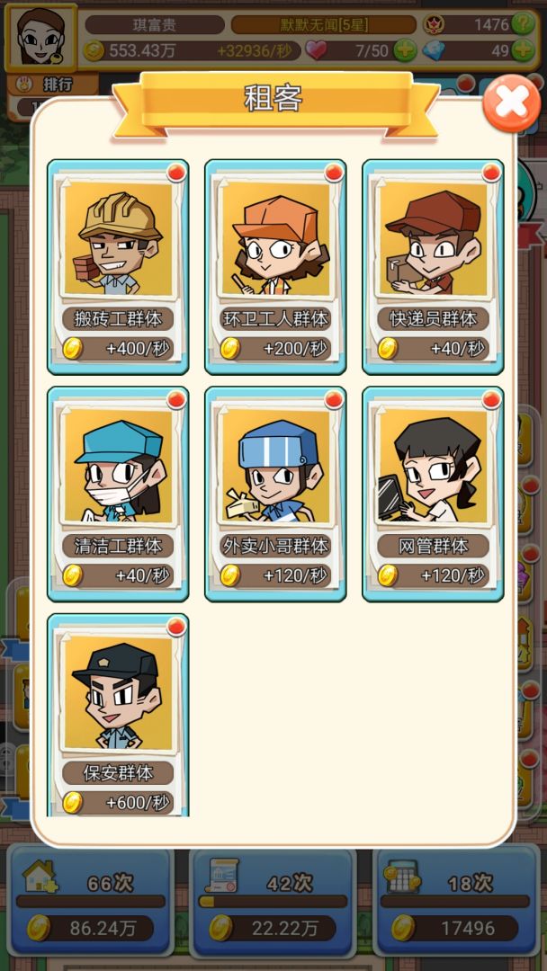 我房子特多游戏截图