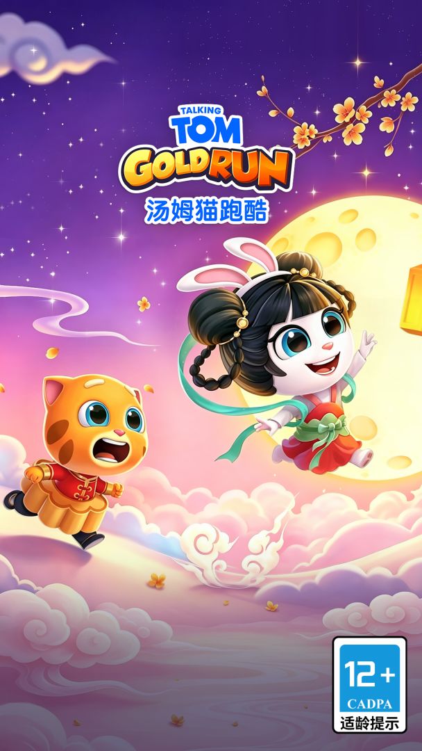 汤姆猫跑酷游戏截图