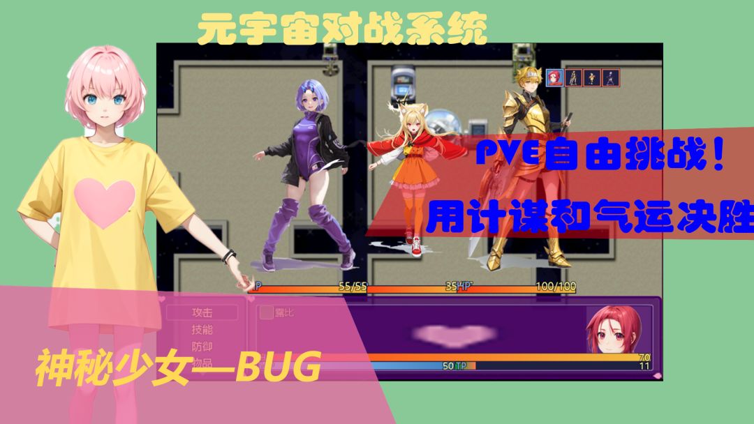 元宇宙对战系统游戏截图