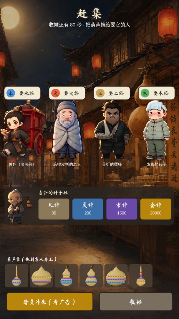开局一颗葫芦籽游戏截图