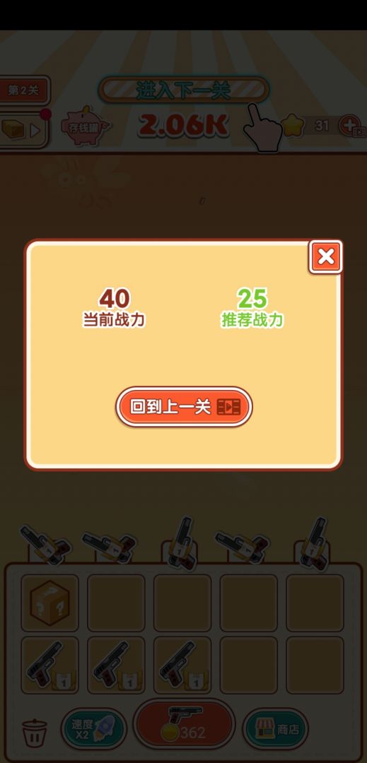 我是塔防游戏截图