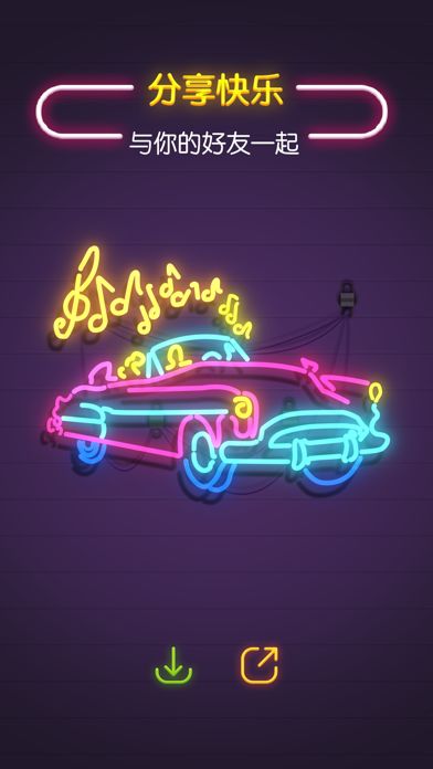 点亮霓虹灯游戏截图