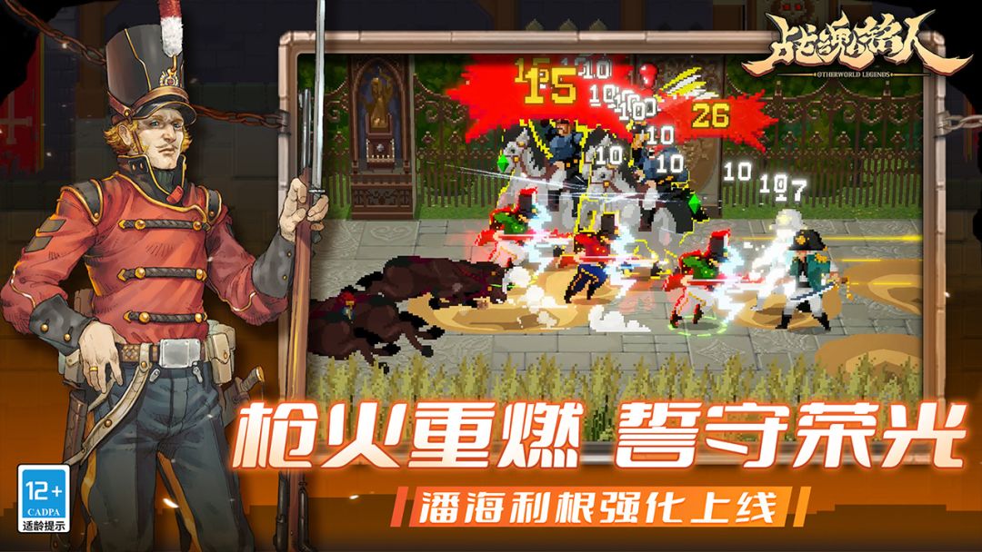 战魂铭人游戏截图