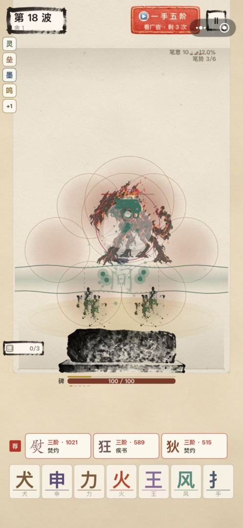 诡异来袭：我造字为兵游戏截图