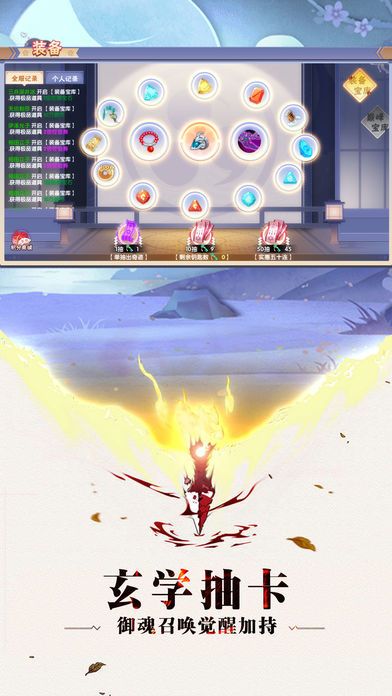 阴阳侍魂录游戏截图