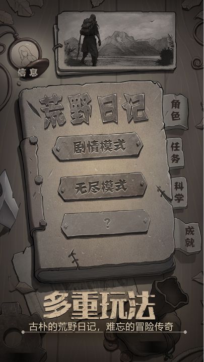 荒野日记截图