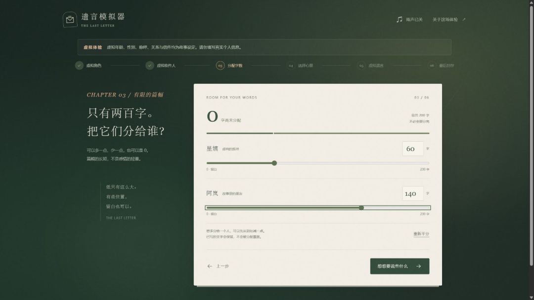 遗言模拟器游戏截图