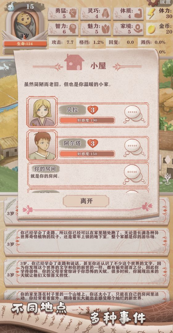 异世轮回录游戏截图