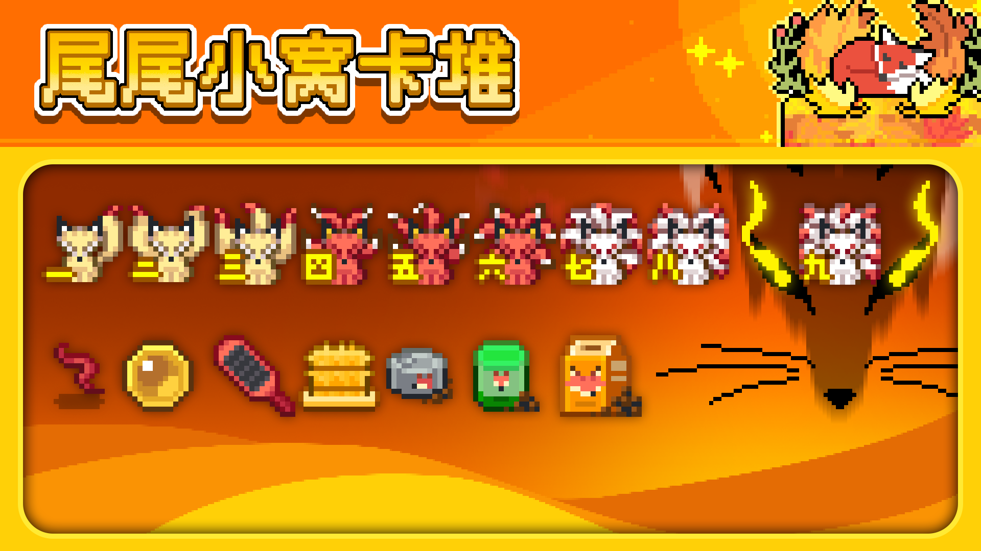 【卡堆】尾尾小窝