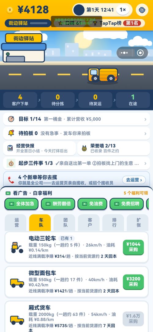 快递人生：从一间驿站干到物流版图游戏截图