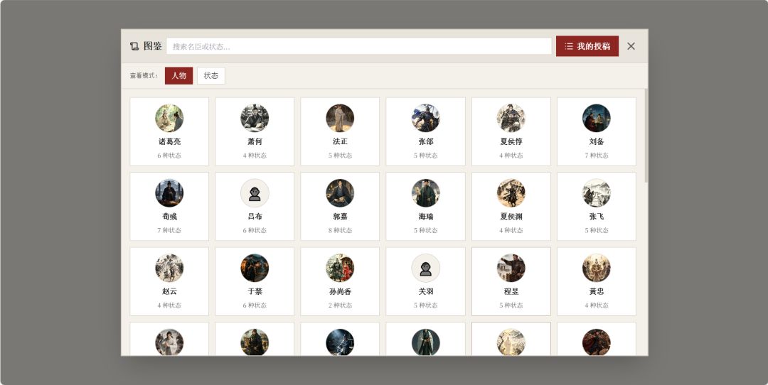 历史大乱炖2游戏截图