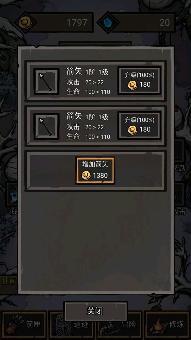 无尽箭域游戏截图