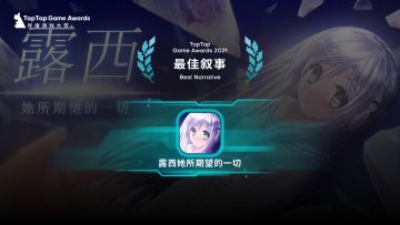 最佳叙事 | 2021 TapTap 年度游戏大赏颁奖秀回顾片段