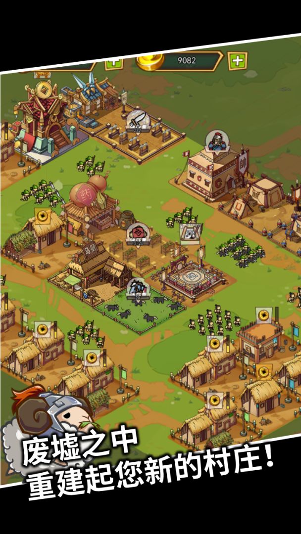 三国村长传游戏截图