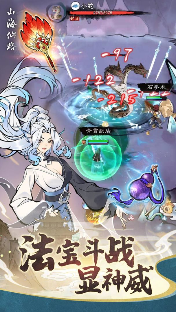 山海仙路游戏截图