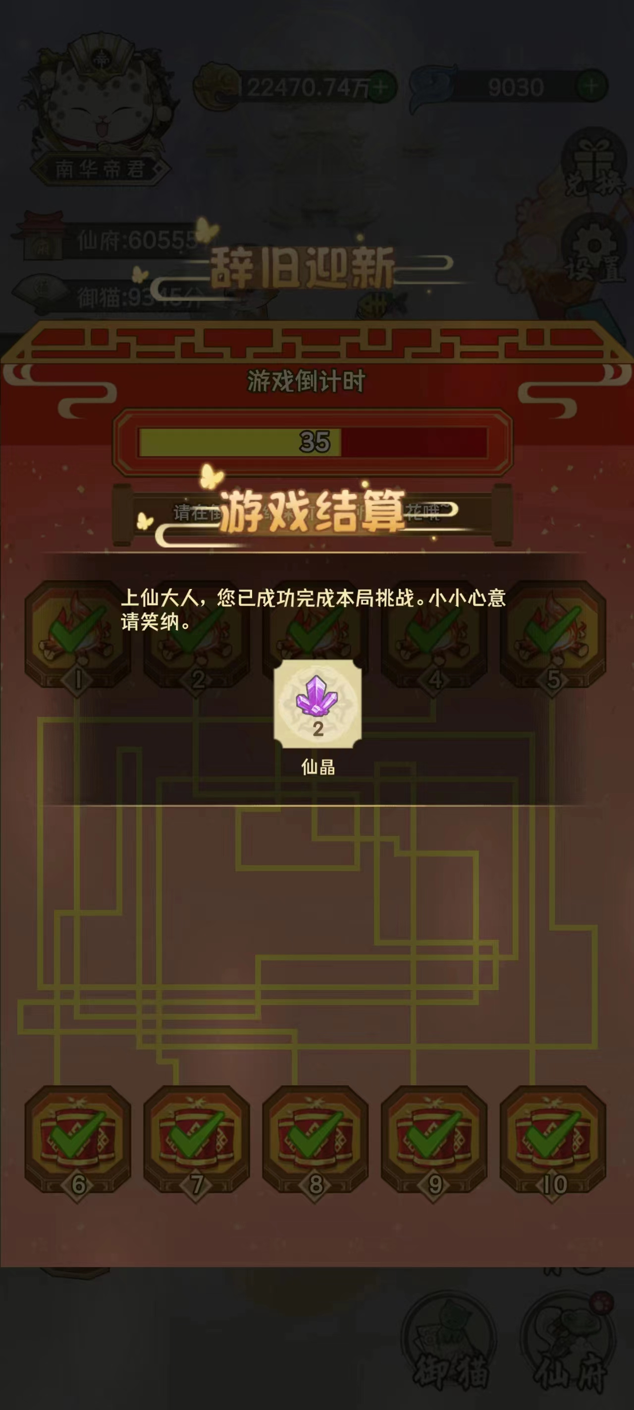 小游戏【辞旧迎新】上线
