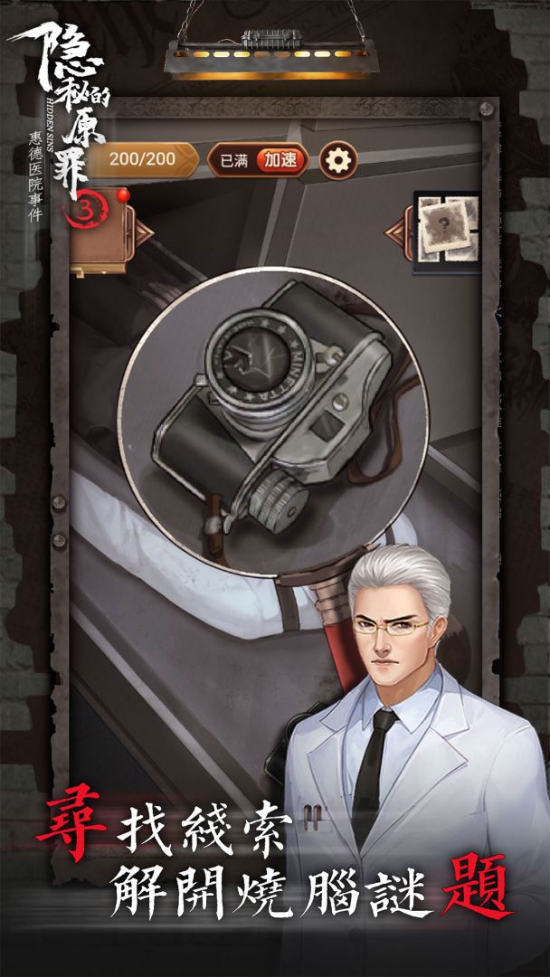 隐秘的原罪3游戏截图