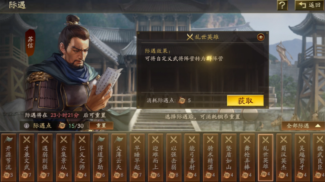 多元养成路线，打造专属武将