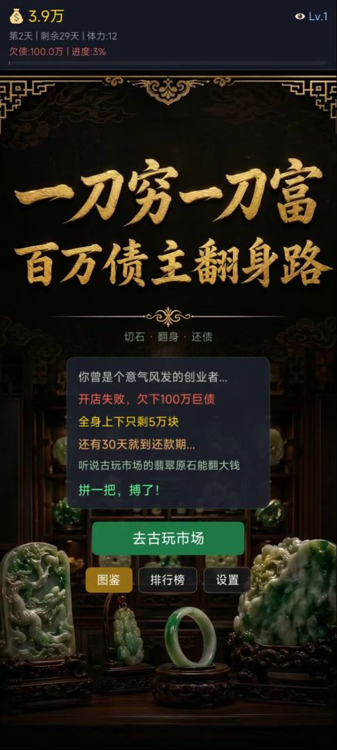 一刀穷一刀富,百万债主翻身路游戏截图