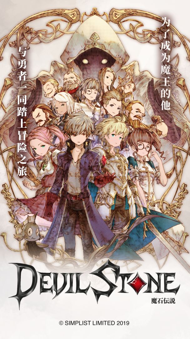 魔石传说游戏截图