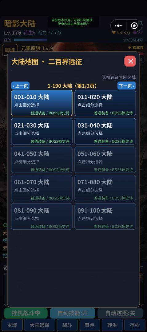 暗影大陆‑单职业游戏截图