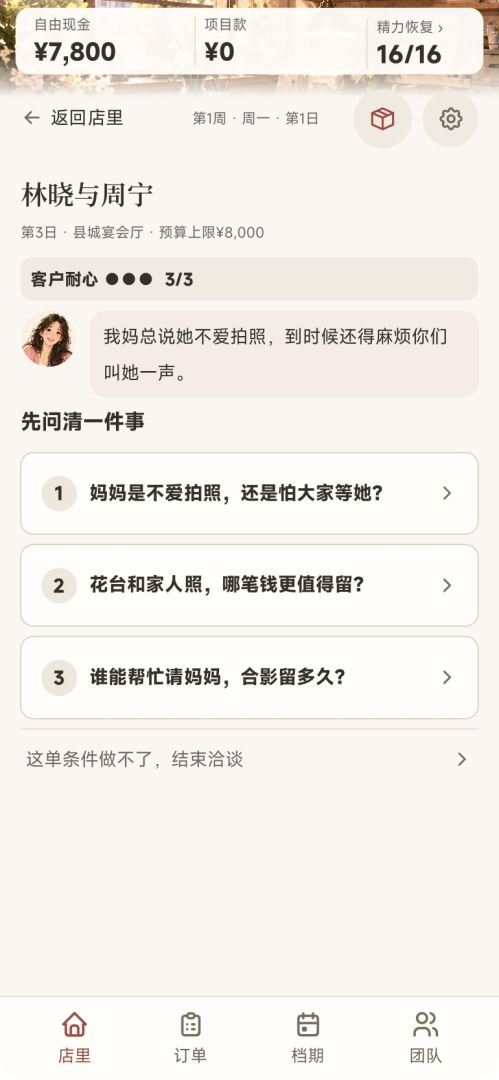 县城喜事:我的婚庆公司游戏截图