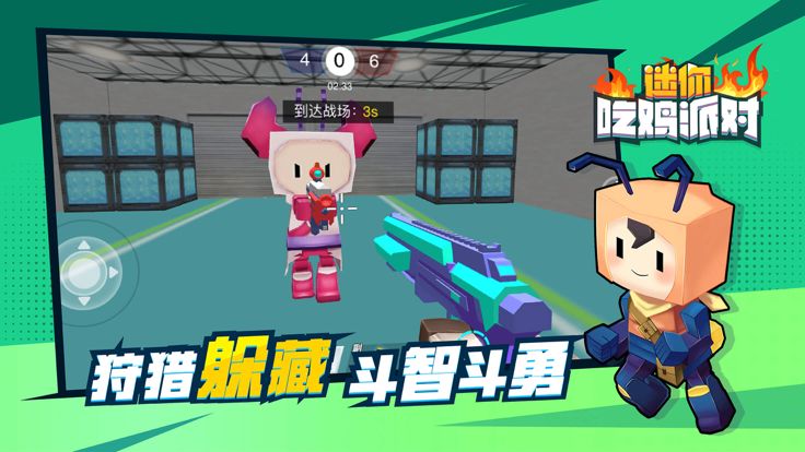 迷你吃鸡派对游戏截图