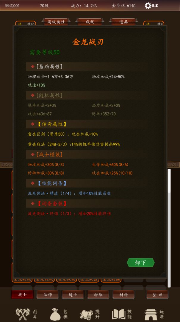 无尽战宠游戏截图