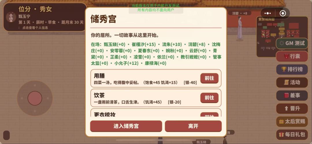宫斗模拟器游戏截图