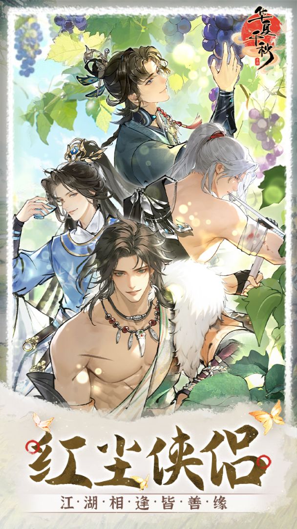 华夏千秋游戏截图