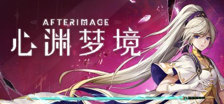 心渊梦境 封面