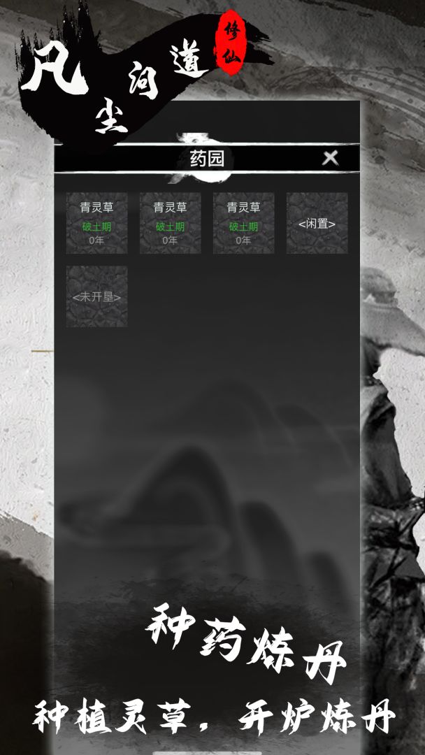 凡尘问道游戏截图