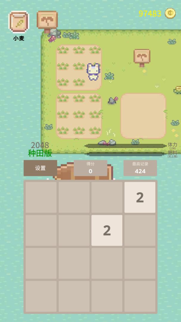 2048种田版游戏截图