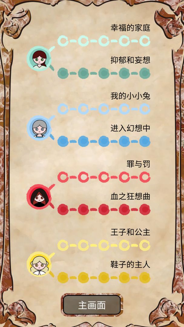 我是谁：多萝西的故事游戏截图
