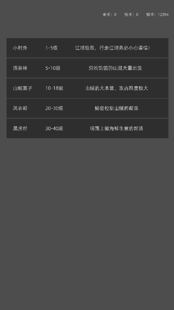 南北江湖游戏截图