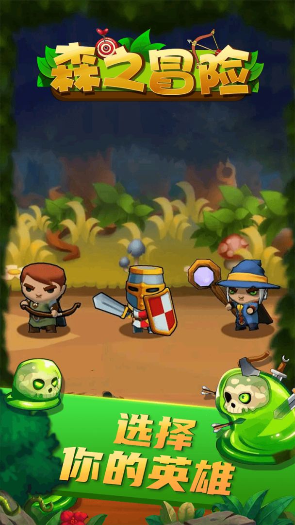 森之冒险游戏截图
